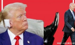 川普拜登最新爆料,揭秘政治风云背后的惊人内幕！