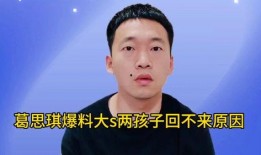 葛思琪最新爆料图片,惊人真相曝光！